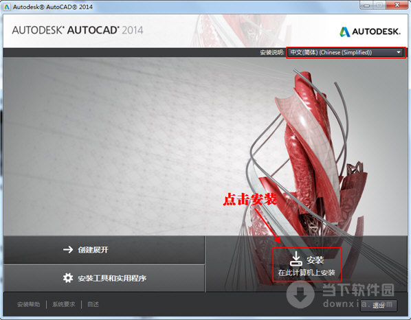 AutoCAD2014破解版下載32位