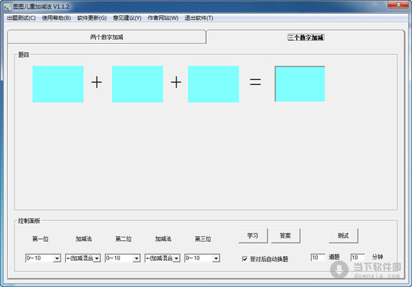 圖圖兒童加減法